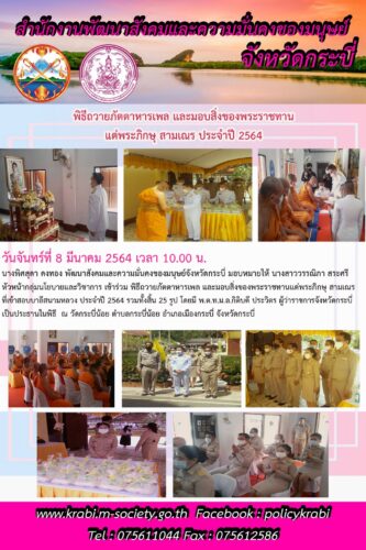 ข่าวกิจกรรมวันที่ 9 มีนาคม 2564