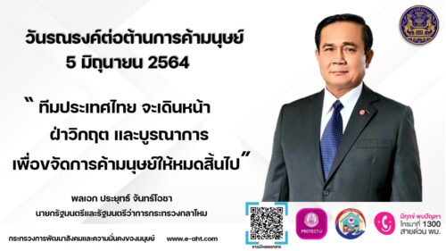 สาร พลเอกประยุทธ์ จันทร์โอชา นายกรัฐมนตรี